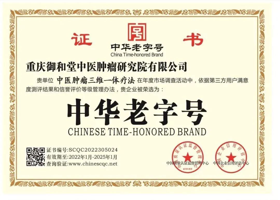 什么样的中医技术才能称之为“中华老字号”,重庆御和堂给你答案