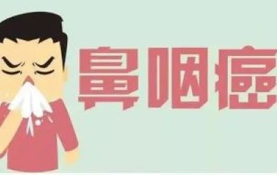重庆治疗鼻咽癌老中医:鼻咽癌的常见病因是什么