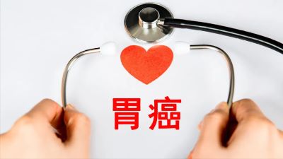 患上胃癌会有哪些表现?中医治疗效果怎么样